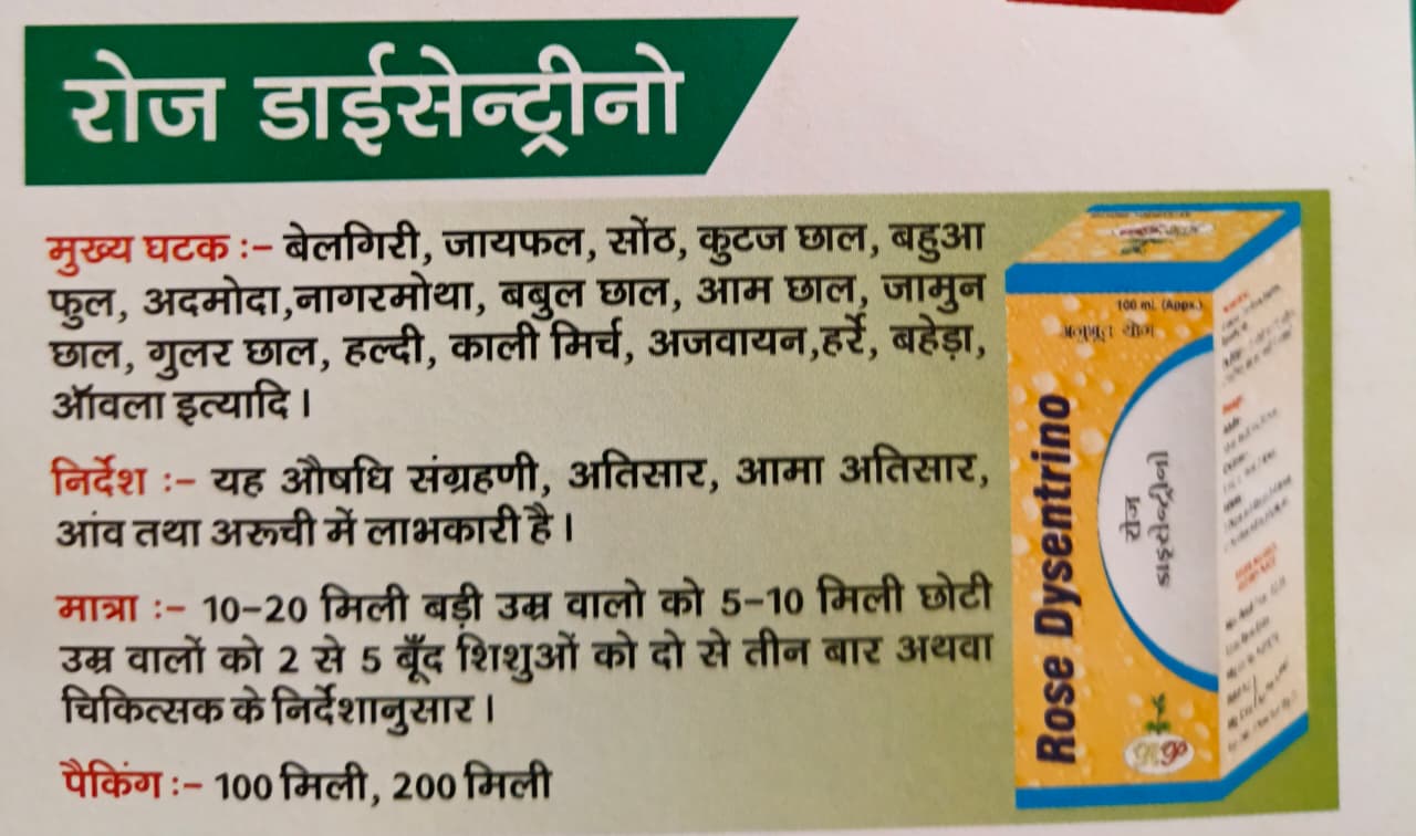 Rose Dysentrino original Hindi product leaflet