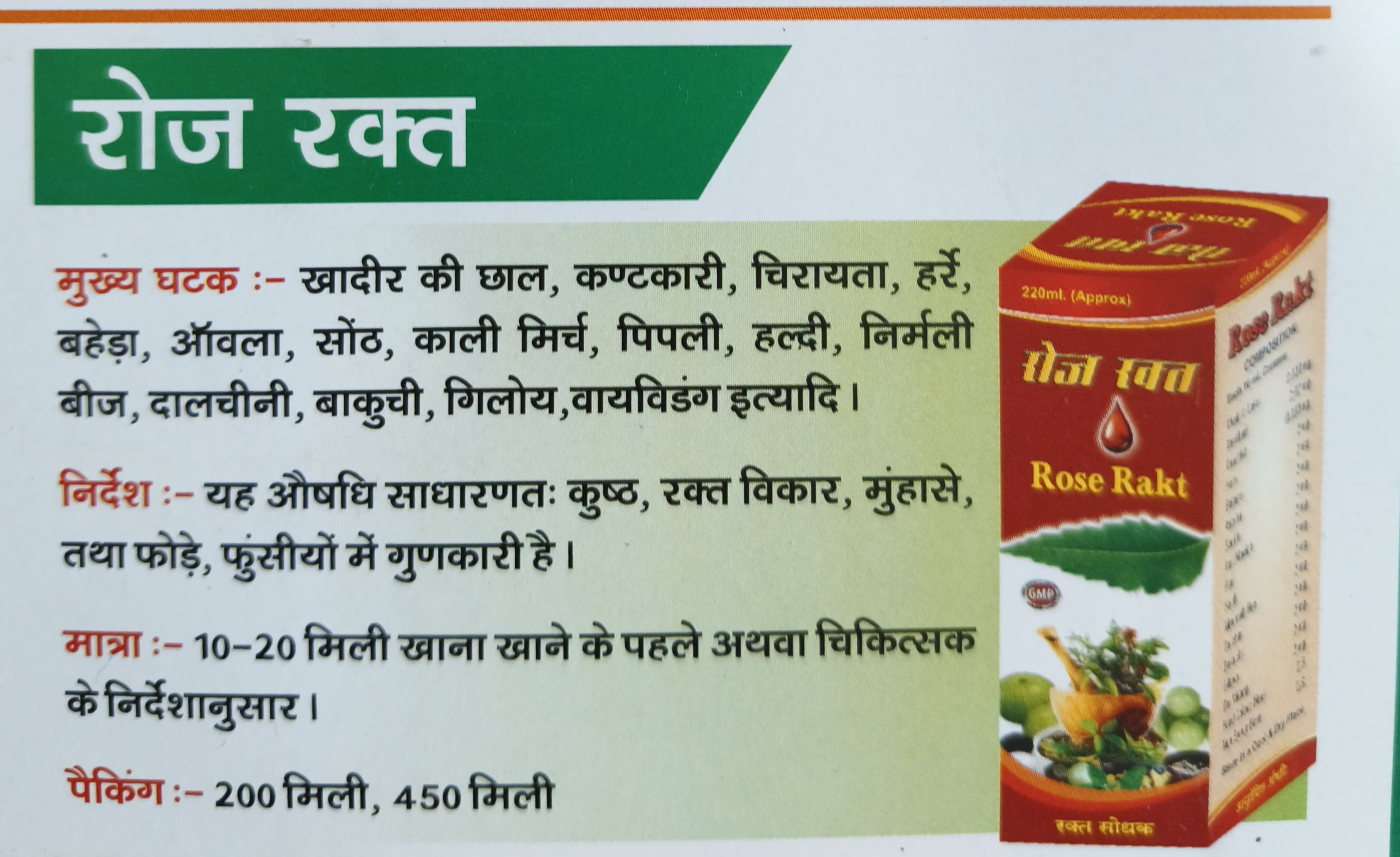 Rose Rakt original Hindi product leaflet