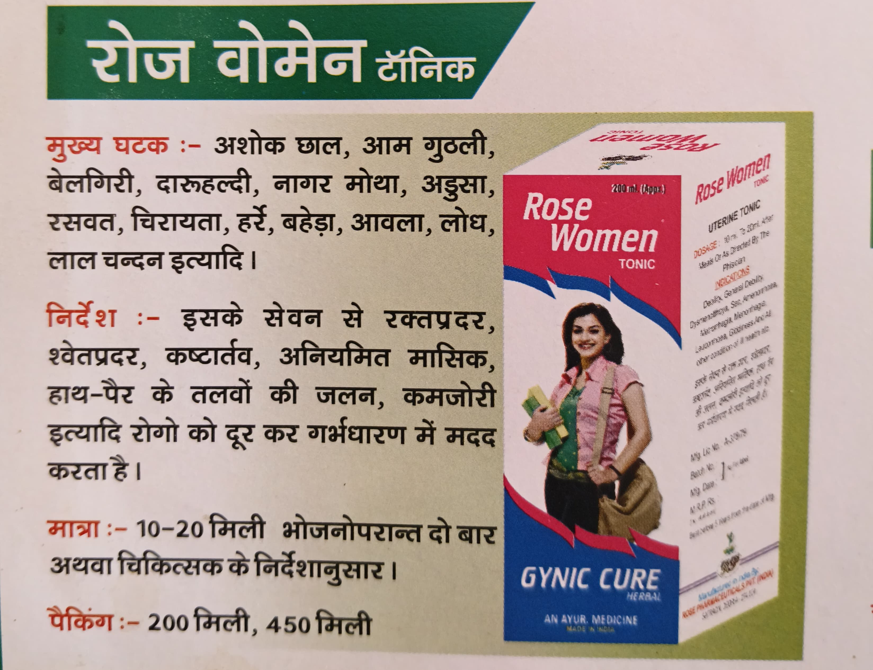 Rose Women Tonic original Hindi product leaflet